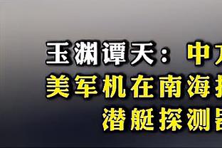 艾维：大学时我就是打无球的 我擅长在康宁汉姆身边打球